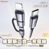 Mcdodo 麥多多 威爾斯 USB3.1 二合一 Type-C to Type-C+Lightning充電線-1.2M