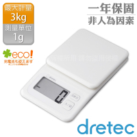 【Dretec】日本布洛托廚房電子料理秤-3kg/1g-白色 (KS-825WT)