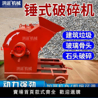 【台灣公司保固】移動錘式建筑垃圾破碎機玻璃粉碎磚頭水泥塊破碎小型錘式破碎機