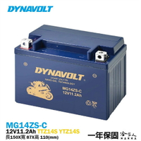 DYNAVOLT 藍騎士 奈米膠體電池 MG14ZS-C 機車  TTZ14S  重機 電瓶 AGM 哈家人