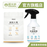 【福來朗】居家基本防蚊組*1組(滅蚊片劑+水性除蟲噴霧500ml)