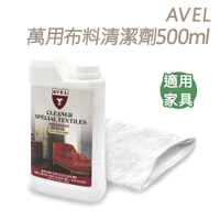 糊塗鞋匠 優質鞋材 K92 法國AVEL萬用布料清潔劑500ml 1瓶 紡織製品清潔劑 Alcantara類麂皮清潔