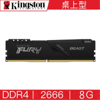金士頓 Kingston FURY DDR4 2666 8G BEAST 桌上型超頻記憶體 KF426C16BB/8