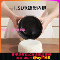 適用于小米小電飯煲1.5升內膽電壓力鍋2.5L內鍋膽配件MFB05M