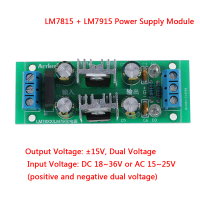 LM7815 + LM7915 วงจรแรงดันไฟฟ้าคู่ ±15V แบบบริดจ์ (วงจรแปลงไฟ) โมดูลแหล่งจ่ายไฟ