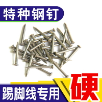 實木復合木地板安裝鋪裝踢腳線專用釘子水泥釘高強度鋼釘墻釘鐵釘