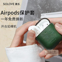 耳機套 solove素樂airpods保護套耳機蘋果保護殼皮套airpods2無線耳機保護 玩物志