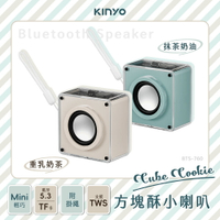 KINYO 耐嘉  CUBE COOKIE 方塊酥小喇叭 (BTS-760)