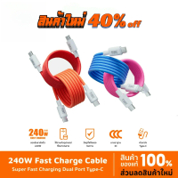 240Wสายชาร์จเร็วสายข้อมูลแม่เหล็ก Super Fast Charging Cable Type-C 240W สายชาร์จเร็ว สายข้อมูลแม่เหล