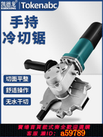 【台灣公司 可打統編】凱德龍手持臺式冷切鋸金屬鋼筋角鋼槽鋼角鐵電動切割便攜式切斷機