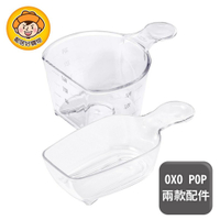 【OXO】POP按壓保鮮盒配件-(咖啡量匙/量米匙)