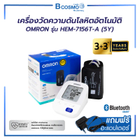 เครื่องวัดความดันโลหิตอัตโนมัติ OMRON รุ่น HEM-7156T-A