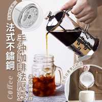 【EDISH】法式不鏽鋼手沖咖啡法壓壺