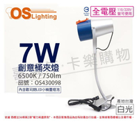 OSRAM歐司朗 LED 7W 865 白光 E27 全電壓 BUSKY 創意筒夾燈 檯燈 _ OS430098
