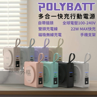 嚴選外框 POLYBATT 磁吸 行動電源 22W 多合一 10000mAh PD 快充 行充 BSMI 可上飛機 Wh