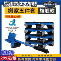 昊斯達 搬家神器 升級360度旋轉 家具神器 傢俱神器 傢具神器 傢俱移動器 搬運神器 家俱搬運器 傢俱搬