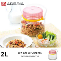 【ADERIA】日本進口醃漬玻璃罐2L (粉/黃)-粉