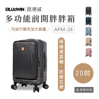 LUDWIN 路德威 旅行箱 20吋 銀河絕色 前開 雙開 胖胖箱 可擴充 TSA海關鎖 登機箱 APM-24 得意時袋