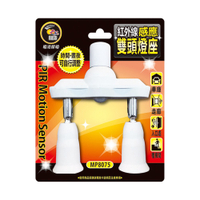 特力屋 紅外線感應雙頭燈座