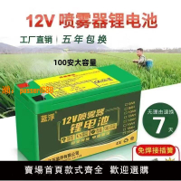 【可開發票】【12v鋰電池】電動噴霧器電池12v大容量農用電動打藥機蓄電池配件