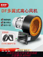 {最低價 公司貨}DF多翼式離心風機低噪音工業大功率220V耐高溫鼓風機強力除塵排煙