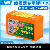 電動噴霧器鋰電池12v8ah農用大容量蓄電池背負打藥機配件專用電瓶