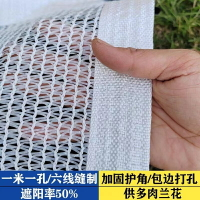 白色防曬網 遮陽網 加厚加密遮陽網 隔熱網 遮陰網 家用庭院陽台多肉植物遮光