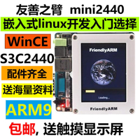友善之臂mini2440開發板ARM9 S3C2440嵌入式linux學習板WINCE開發