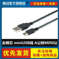 USB2.0  miniUSB線 迷你USB線 T形頭數據線 A公轉MINI公全銅芯