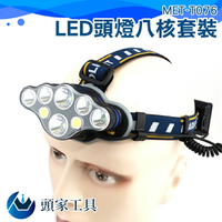 [頭家工具] MET-T076遠射超亮強光頭戴式頭燈 夜釣LED頭燈八核 USB充電防水 戶外礦燈COB燈泡