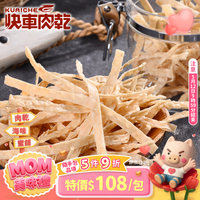 【快車肉乾】C11 鱈魚香絲 - 超值分享包 (200g/包)★7-11取貨299元免運