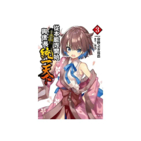 從本能寺開始與信長統一天下 3