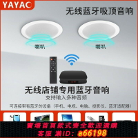 【台灣公司 可開發票】無線吸頂音箱藍牙音響天花板吊頂店鋪背景音樂廣播喇叭音響嵌入式