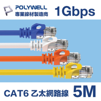 POLYWELL CAT6 高速乙太網路線 UTP 1Gbps 5M 黑色