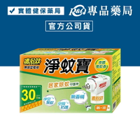 速必效 淨蚊寶 液體電蚊香(無味型 無香精 居家除蚊守護神) 液態蚊香器+40ml/瓶 專品藥局 【2031665】