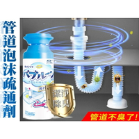@貨比三家不吃虧@ 管道泡沫疏通劑 水管疏通 管路疏通 管道泡沫清洗劑 管道泡沫清潔劑 廚房下水道 地漏 洗手台 面盆