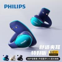 【累計熱銷5000萬+件】飛利浦藍牙耳機2024新款降噪長續航運動高顏值開放式骨傳導不入耳-享樂
