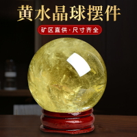 天然黃水晶球擺件家居辦公室客廳玄關桌面裝飾品喬遷送禮水晶球