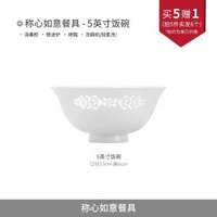 景德鎮玲瓏白瓷餐具套裝 碗碟組合 喬遷禮物 新款陶瓷碗盤- 稱心如意5英寸飯碗-單個(買5贈1) 均碼