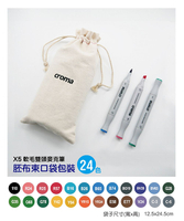 Croma X5 軟毛雙頭酒精性嘜克筆/麥克筆24色(胚布束口袋)4811-24