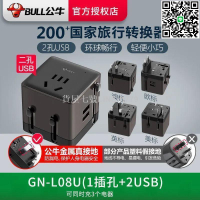 【貨屋七號】【公司貨免運】💟全球200多國萬能插頭 轉換插座　插座usb轉換器　港版歐標日本德標香港韓美多國際通用　旅行轉換  ~