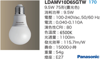 2019新款 Panasonic國際牌LED燈泡9.5w 6500K 白光 全電壓 5入
