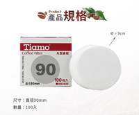 🌟現貨附發票🌟HG3023 Tiamo 丸型濾紙90號 100入 咖啡濾紙 冰滴濾紙 滴漏咖啡濾杯 丸型 圓型濾紙90 圓形濾紙