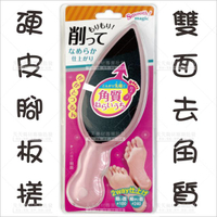 LUCKY RQ780雙面去角質硬皮腳板挫-單支[91126]塑膠搓腳板 美甲修腳工具 去老繭修腳板