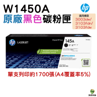 HP 145A W1450A 黑色原廠碳粉匣 適用 3003dw 3103fdn 3103Fdw