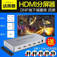 免運 HDMI分屏器四進一出DNF地下城搬磚4開畫面分割器電腦一分4