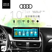 【299超取免運】BuBu車用品│AUDI A4 09年 10.25吋觸控式螢幕多功能主機 A5 / S5 (2009-2015)