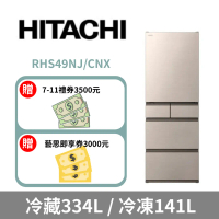 【HITACHI 日立】475公升日本原裝變頻五門冰箱RHS49NJ-星燦金