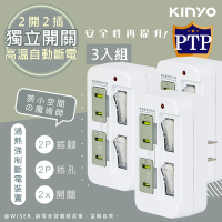 KINYO 2P2開2插多插頭分接器/分接式插座 GI-222 高溫斷電‧新安規-3入組