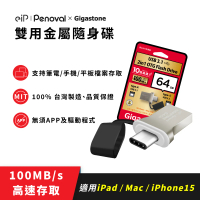 【Penoval】USB Type-C OTG 64G金屬隨身碟(適用iPad/iPhoone15/安卓手機/筆電/平板)
